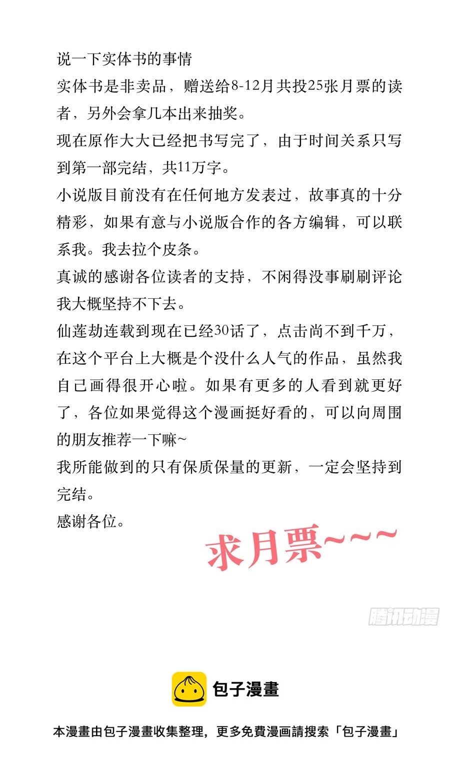 🍚仙莲劫 030 鬼帝 第9页
