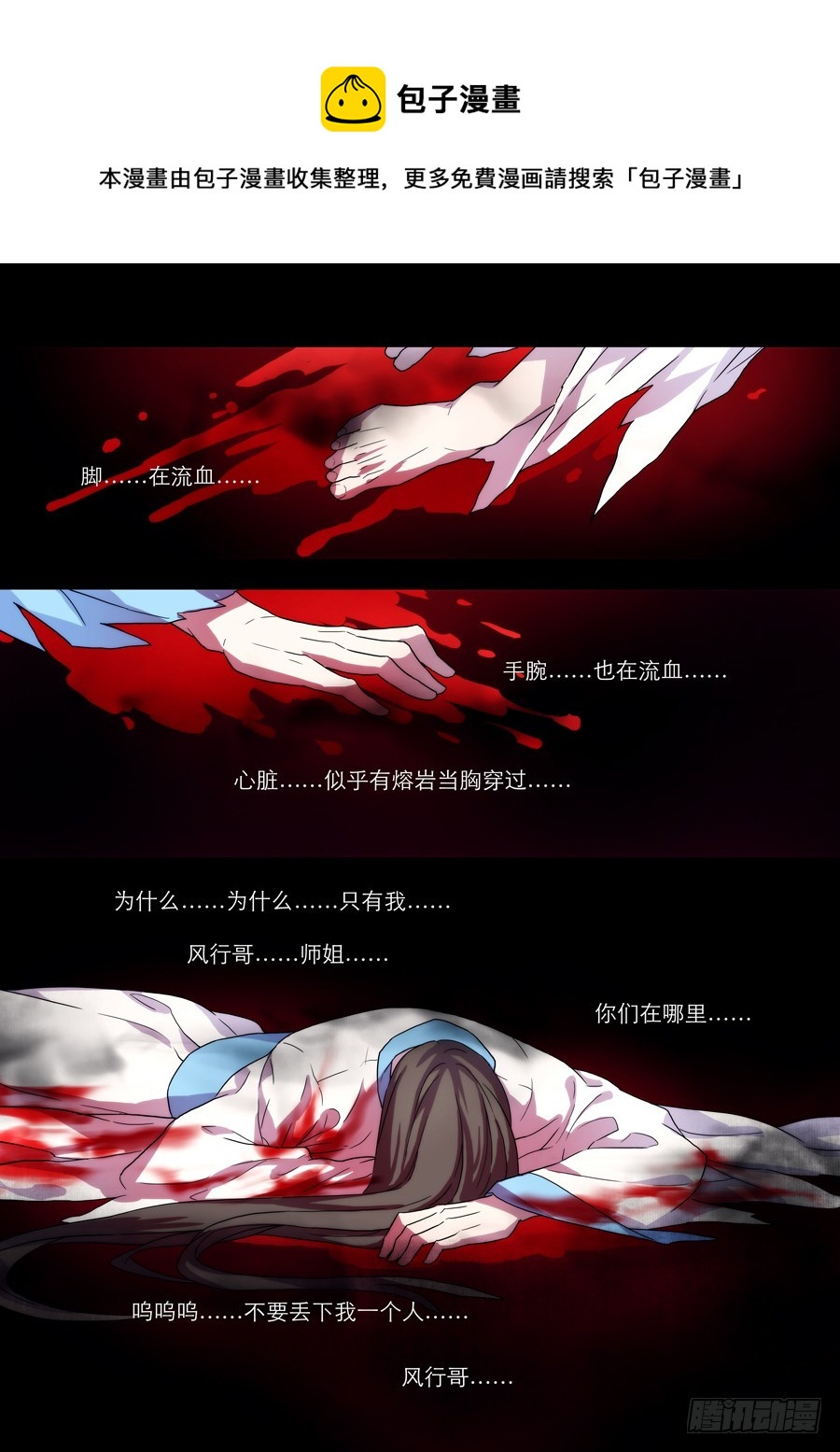 🍚仙莲劫 032 回归 第1页