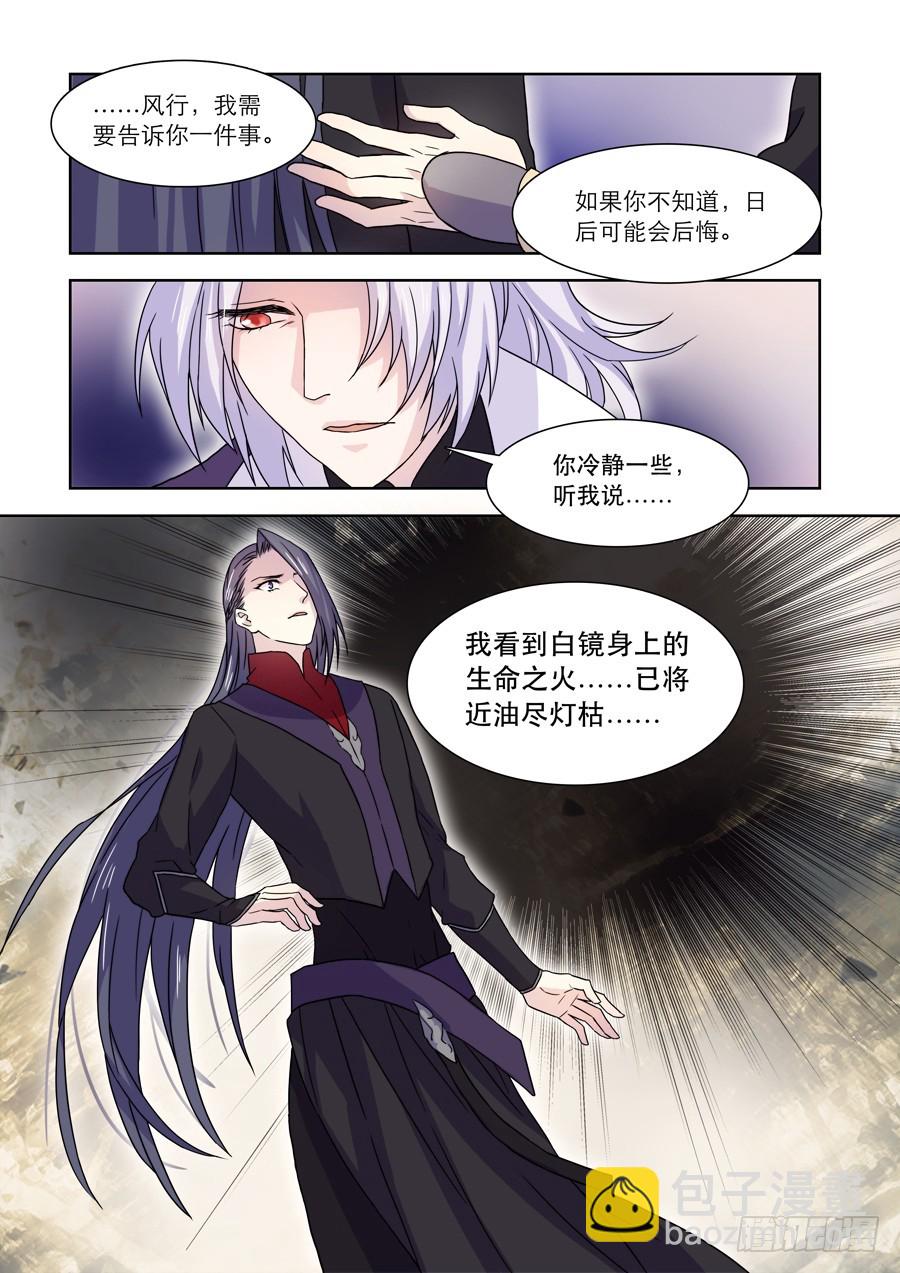 🍚仙莲劫 032 回归 第10页