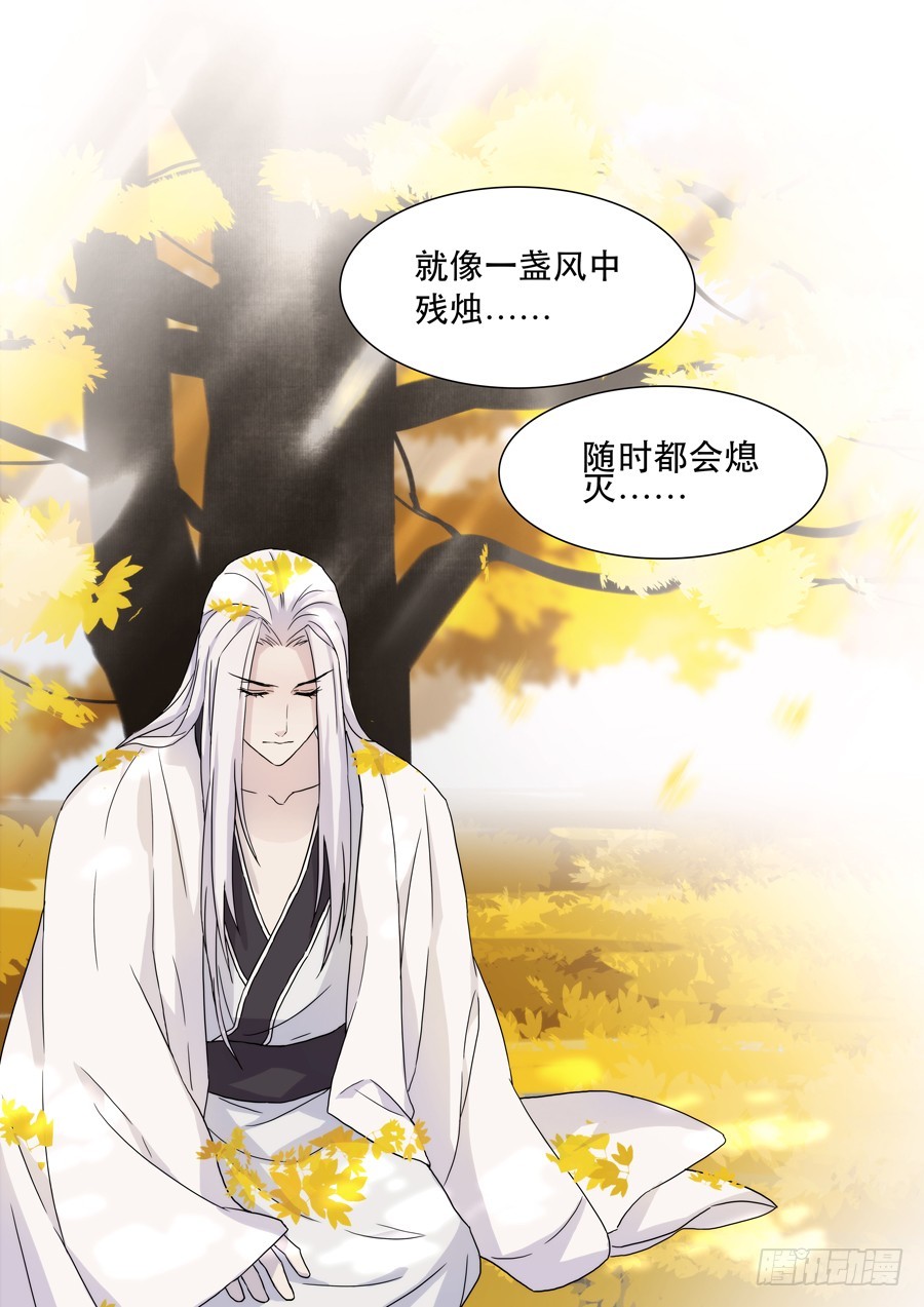 🍚仙莲劫 032 回归 第11页