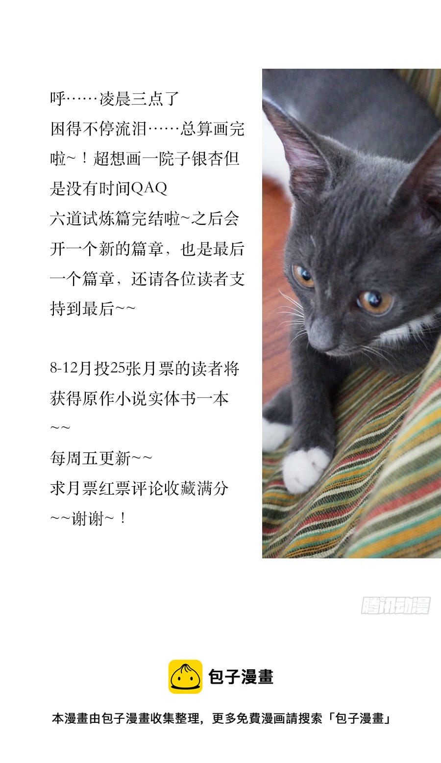 🍚仙莲劫 032 回归 第12页