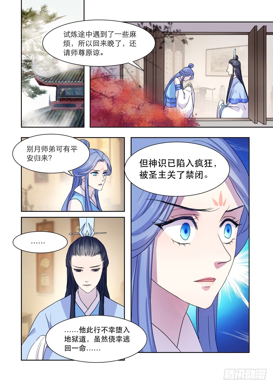 🍚仙莲劫 032 回归 第2页
