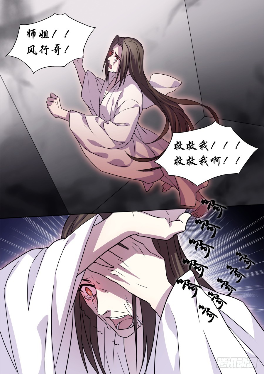 🍚仙莲劫 032 回归 第3页