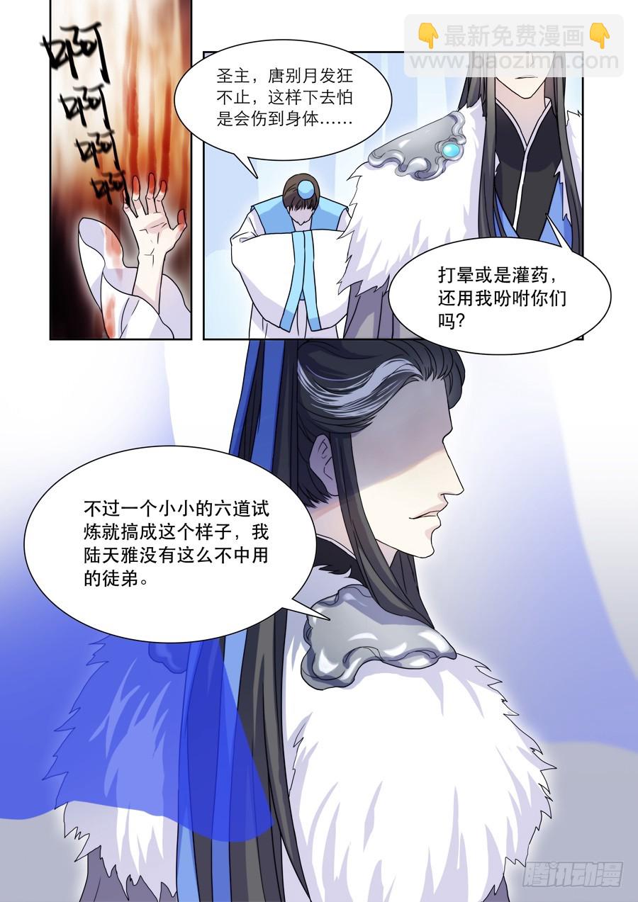🍚仙莲劫 032 回归 第4页