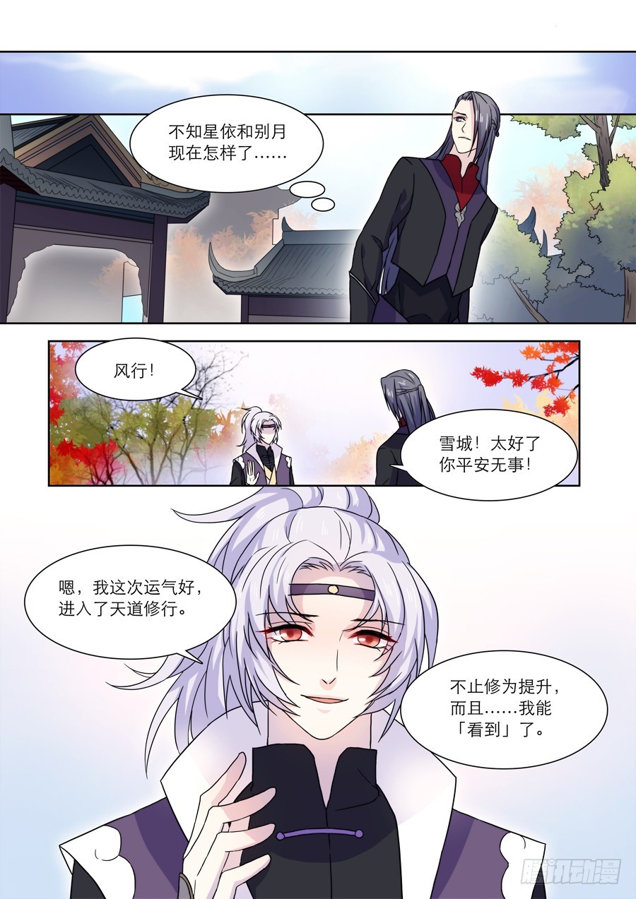 🍚仙莲劫 032 回归 第5页