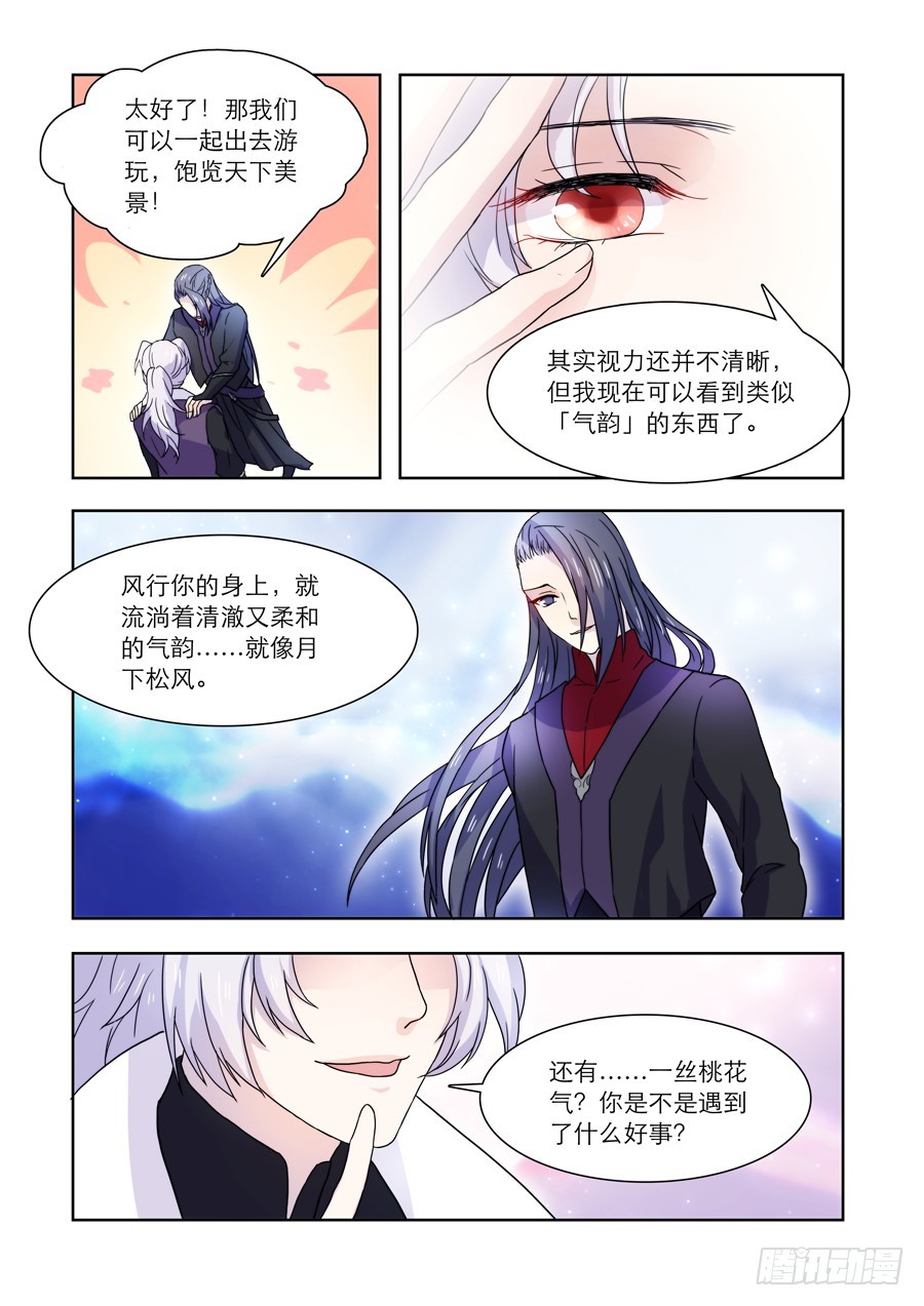 🍚仙莲劫 032 回归 第6页