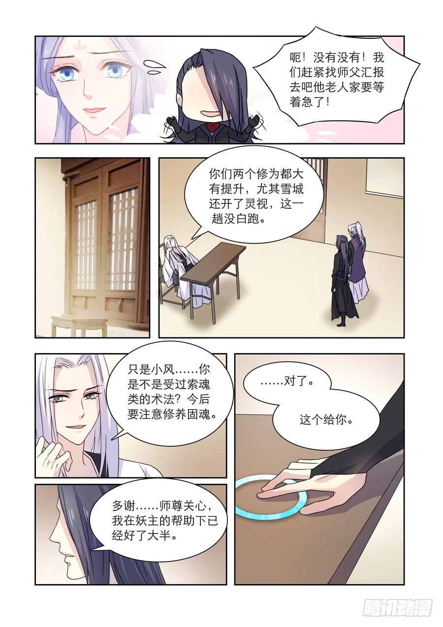 🍚仙莲劫 032 回归 第7页