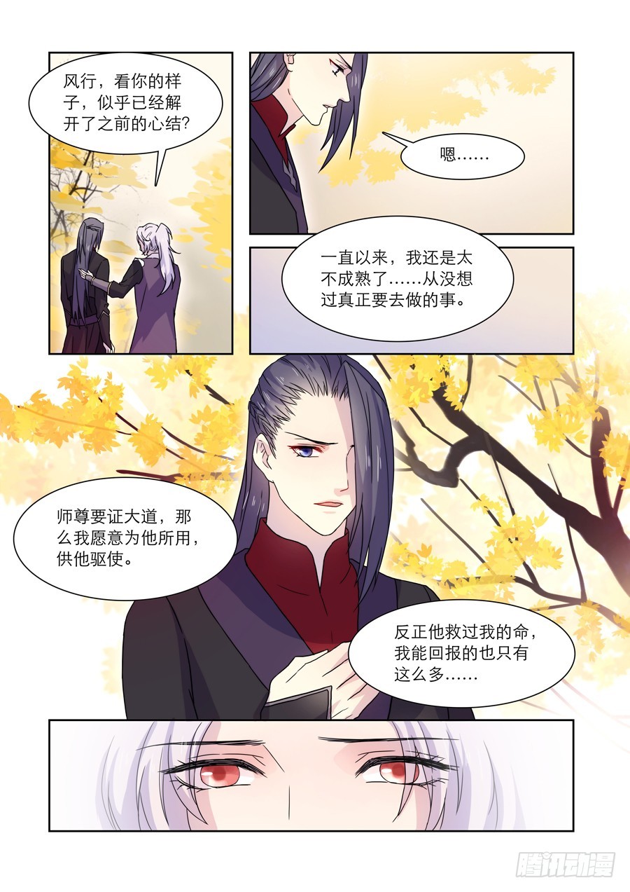 🍚仙莲劫 032 回归 第9页