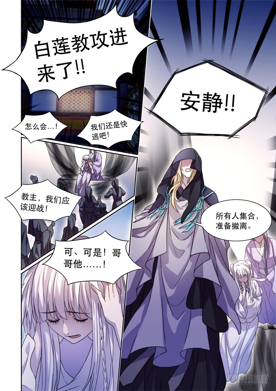🍚仙莲劫 034 惊变 第2页