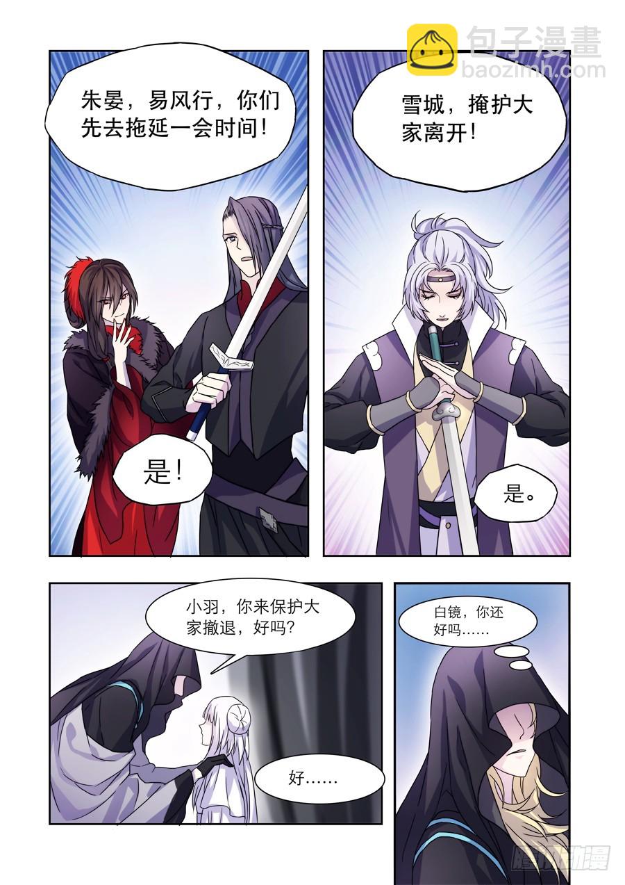 🍚仙莲劫 034 惊变 第3页