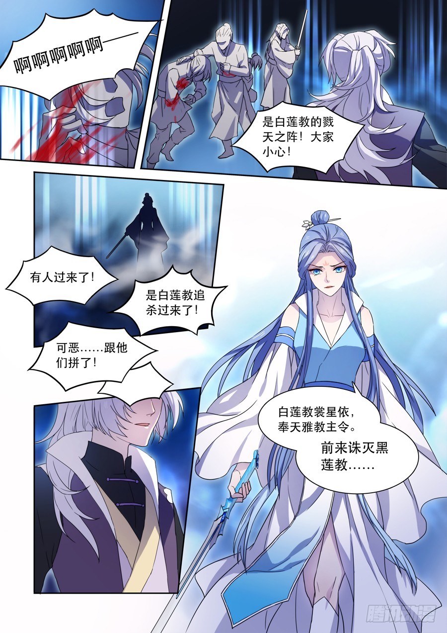 🍚仙莲劫 034 惊变 第5页