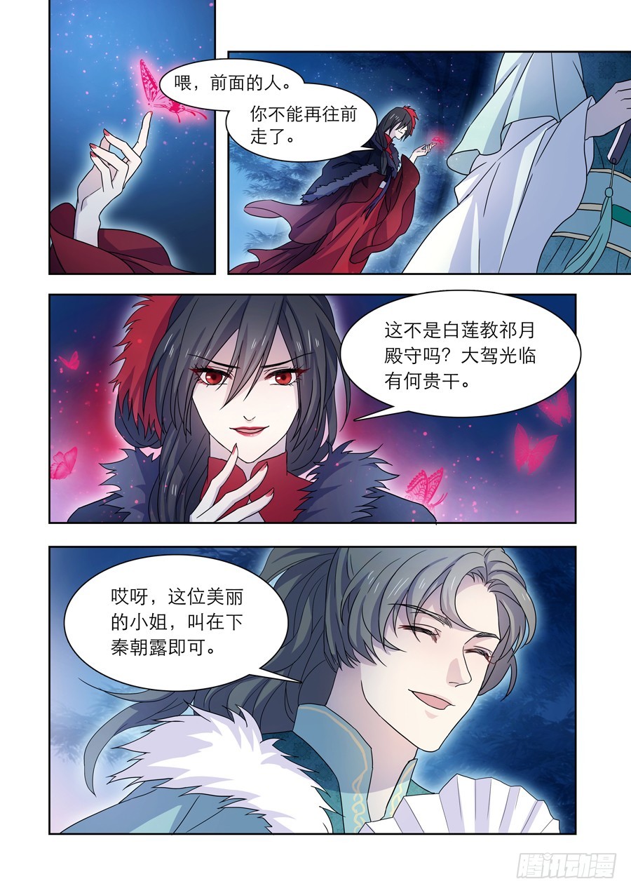 🍚仙莲劫 034 惊变 第6页