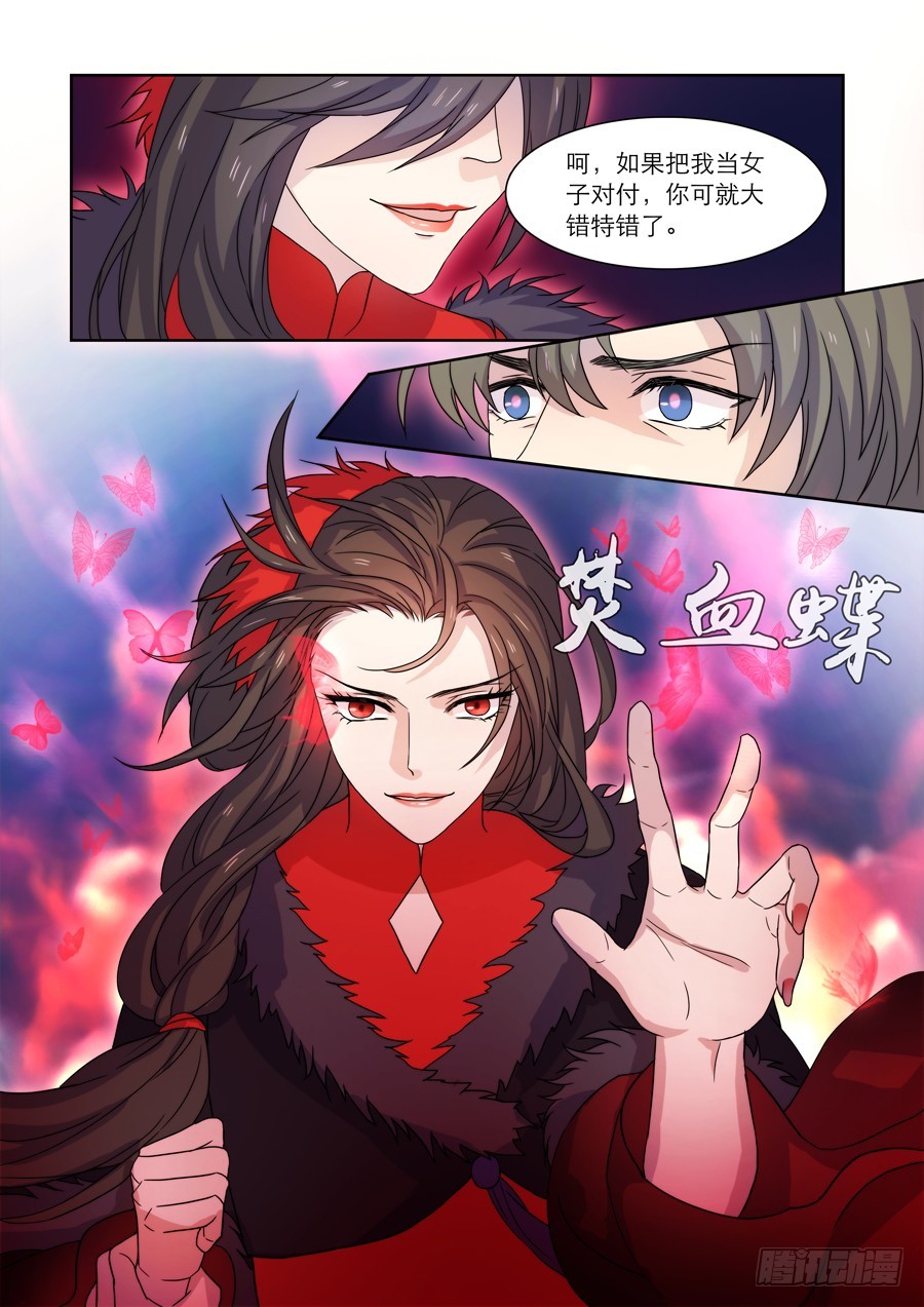 🍚仙莲劫 034 惊变 第8页