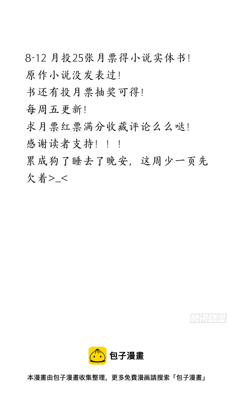 🍚仙莲劫 034 惊变 第9页