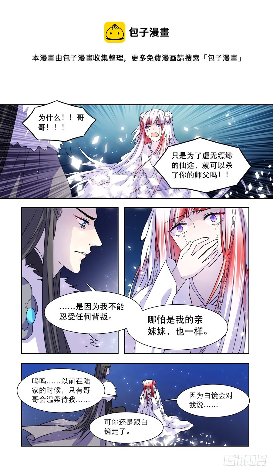 🍚仙莲劫 038 羽落 第1页