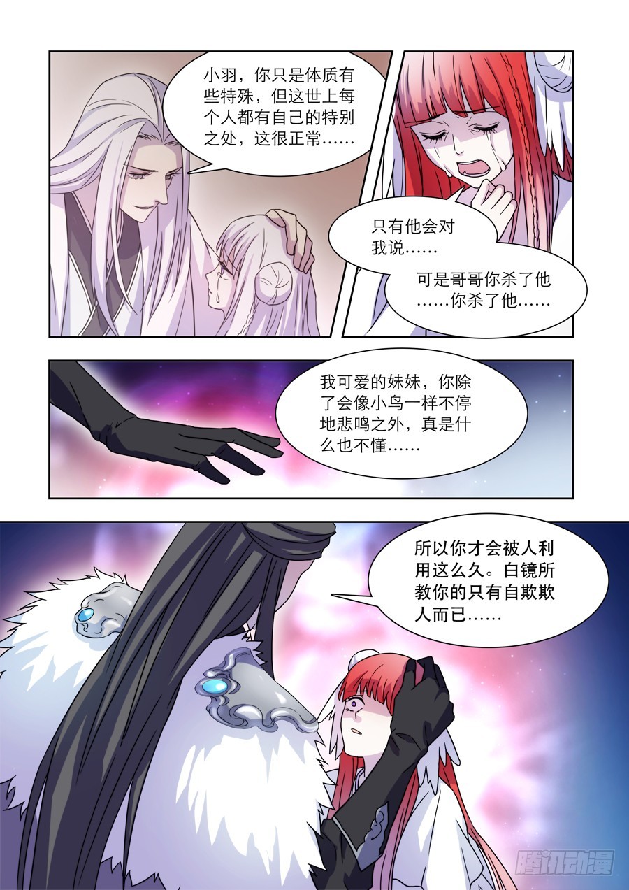 🍚仙莲劫 038 羽落 第2页