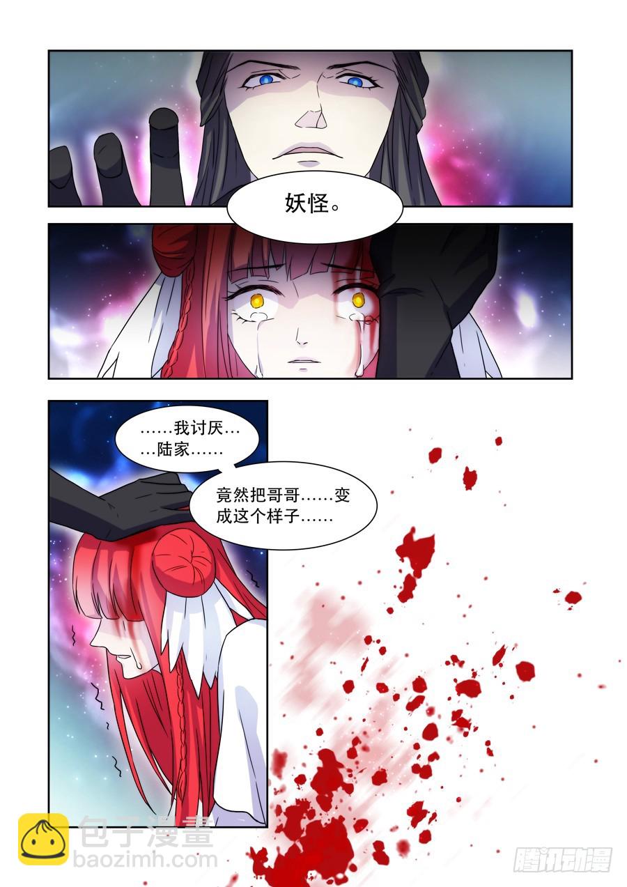 🍚仙莲劫 038 羽落 第3页