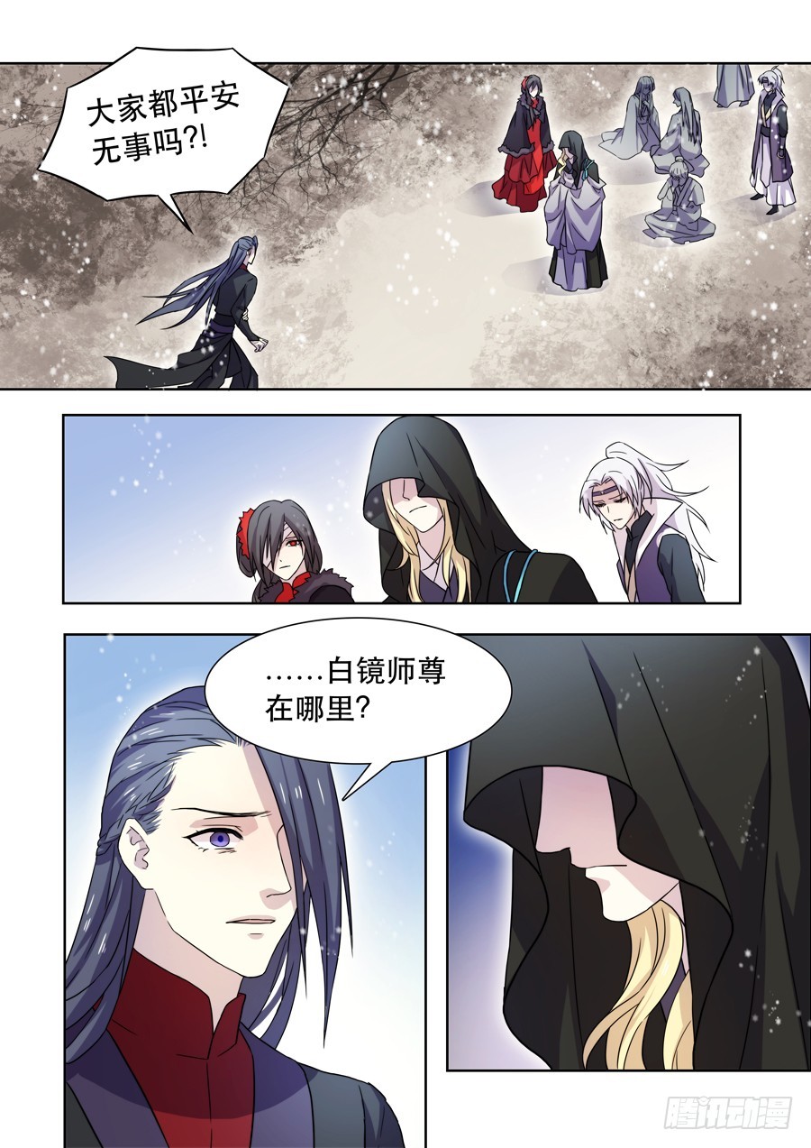 🍚仙莲劫 038 羽落 第5页