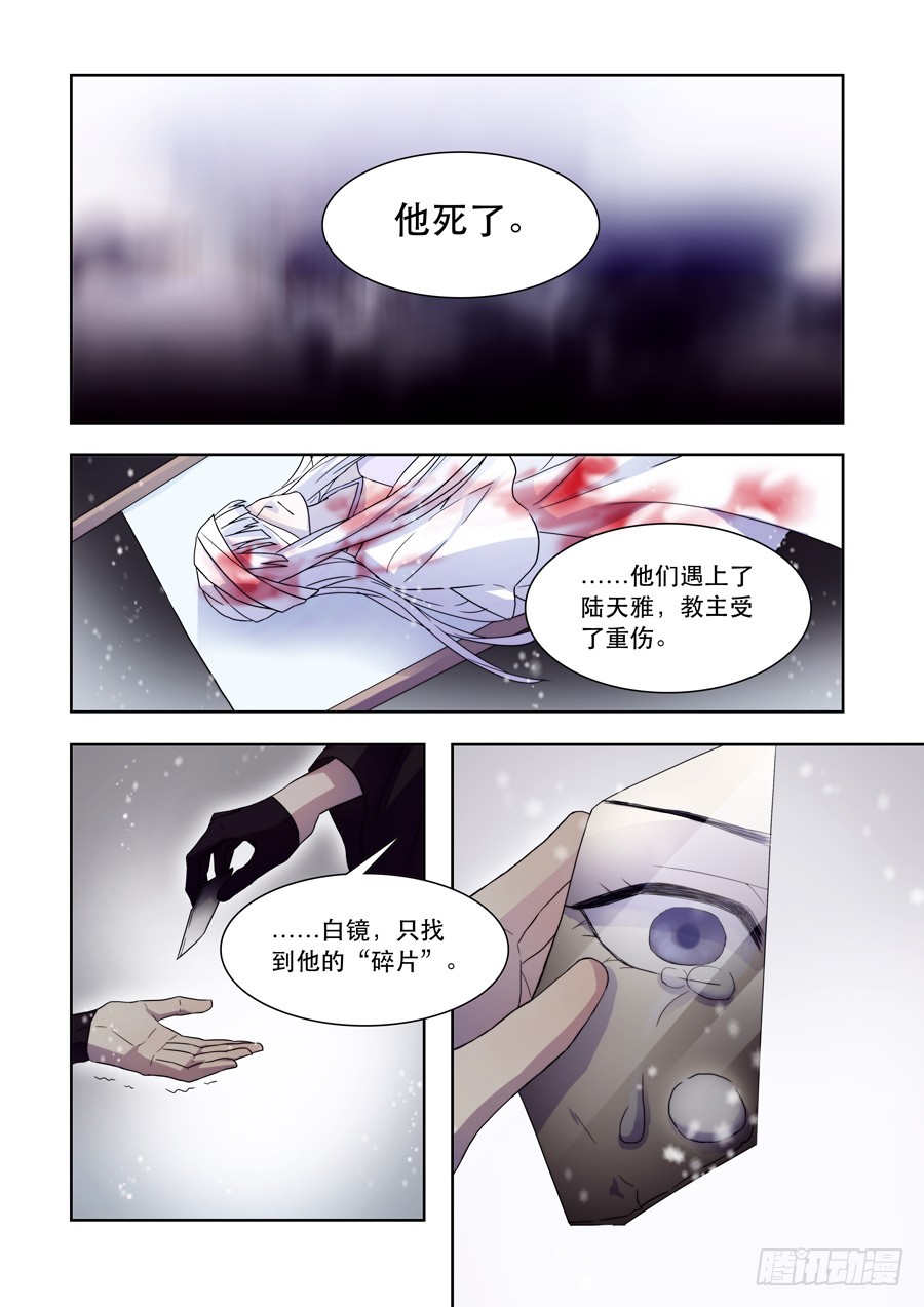 🍚仙莲劫 038 羽落 第6页