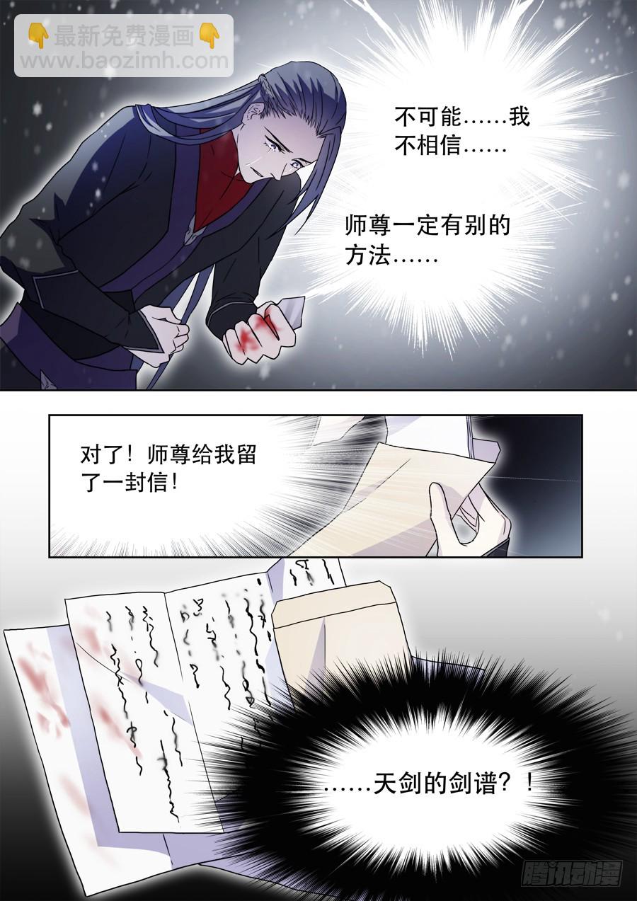 🍚仙莲劫 038 羽落 第7页