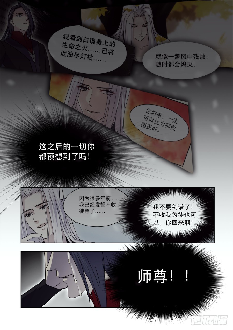 🍚仙莲劫 038 羽落 第8页