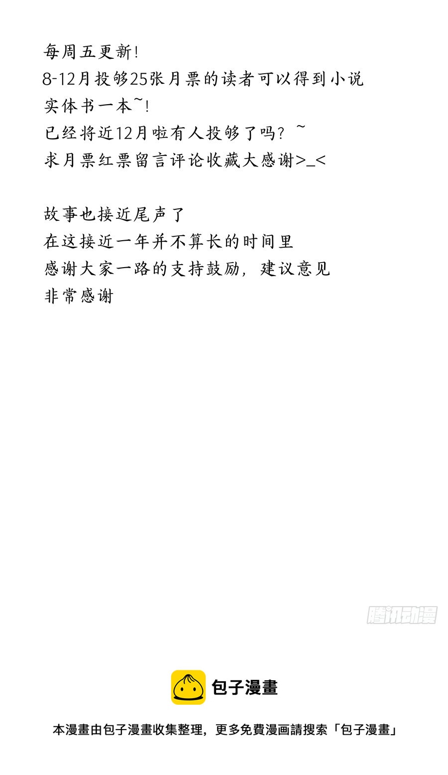 🍚仙莲劫 038 羽落 第9页