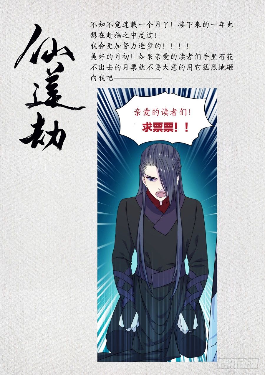 🍚仙莲劫 005 白夜（中） 第10页