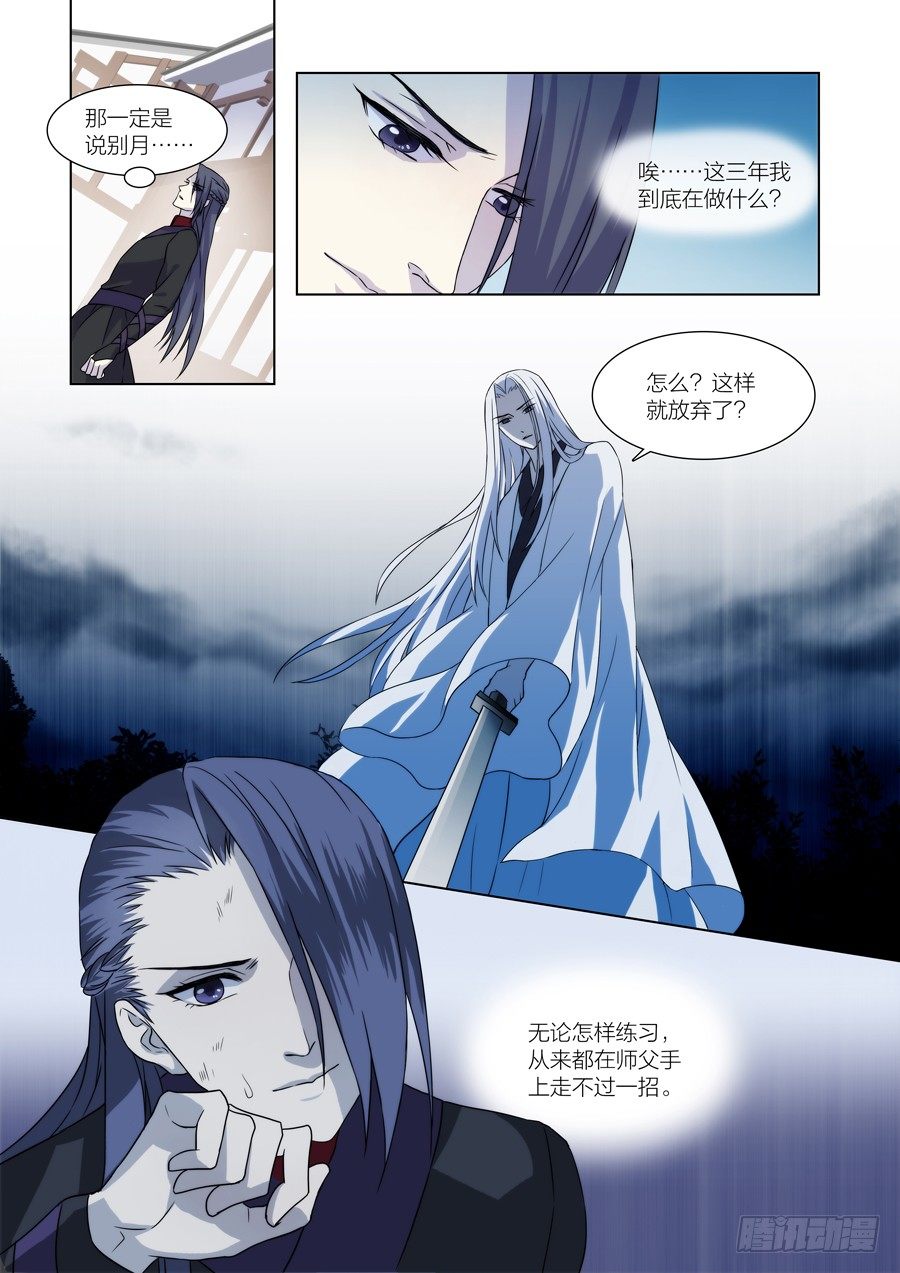 🍚仙莲劫 005 白夜（中） 第2页