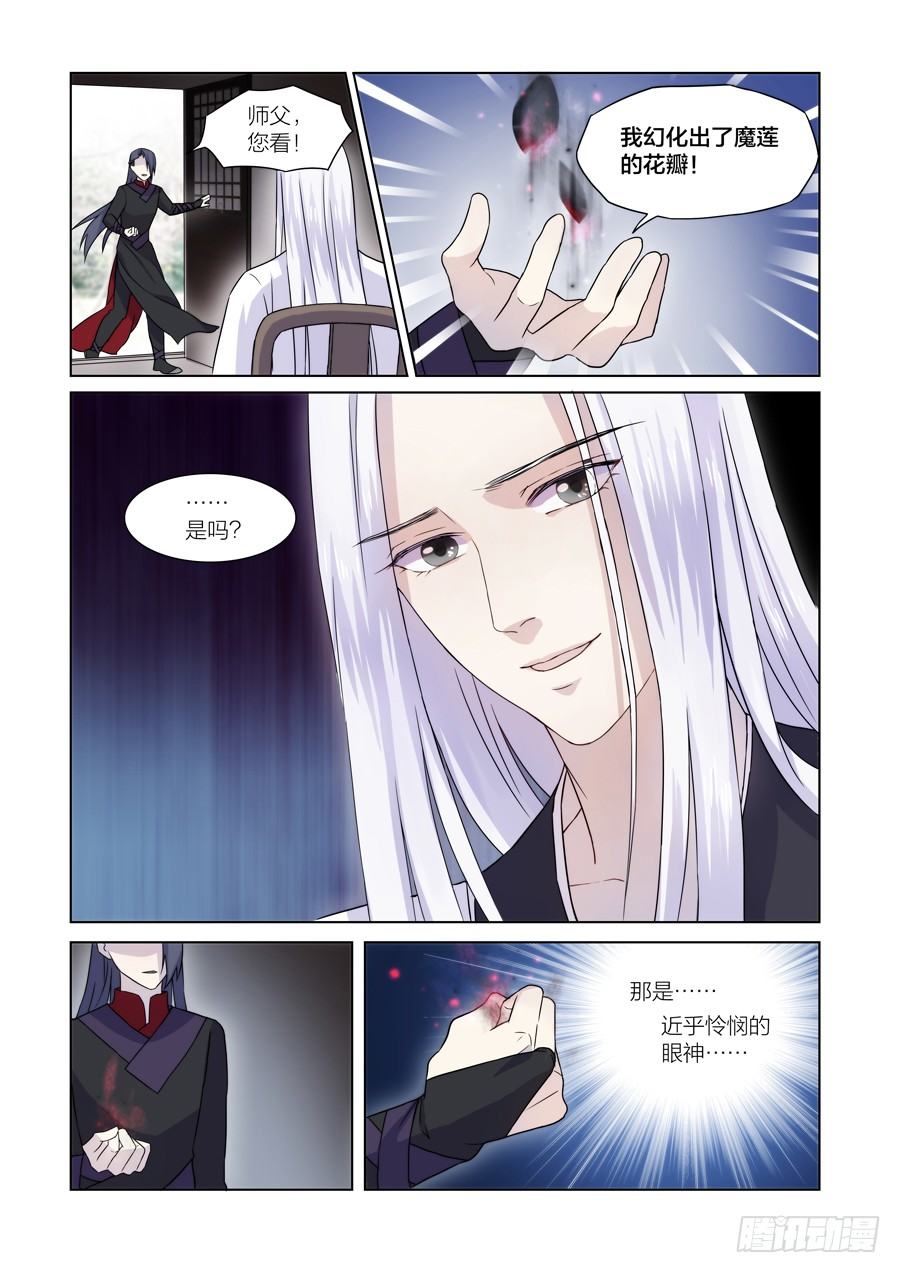 🍚仙莲劫 005 白夜（中） 第3页