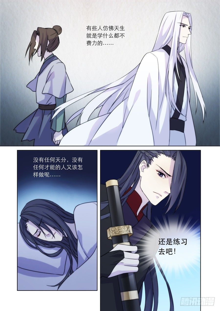 🍚仙莲劫 005 白夜（中） 第4页