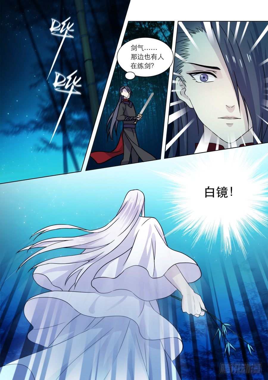 🍚仙莲劫 005 白夜（中） 第5页