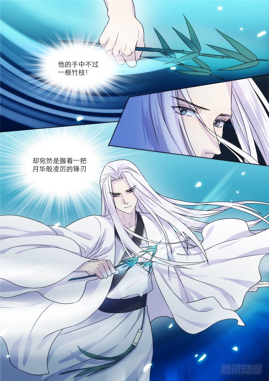 🍚仙莲劫 005 白夜（中） 第6页