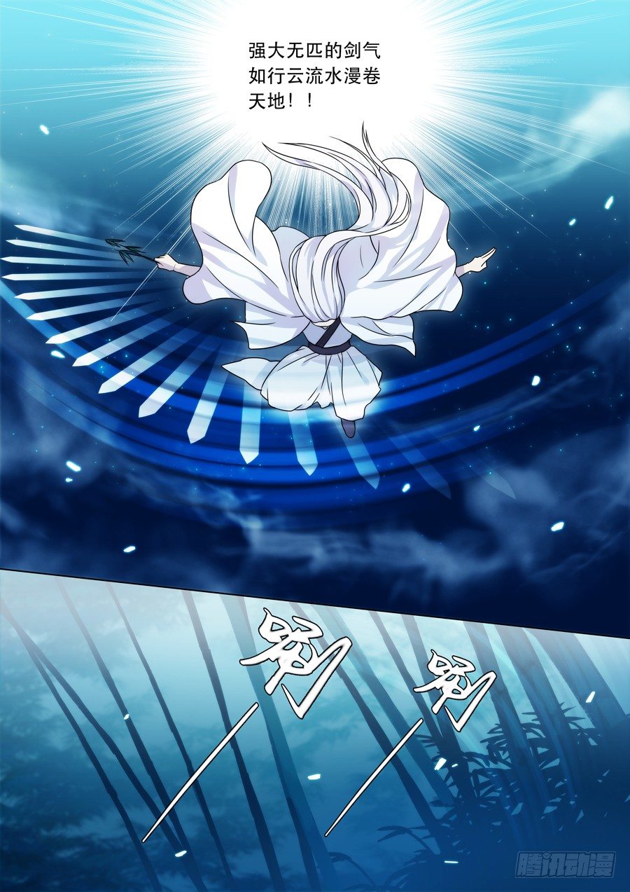 🍚仙莲劫 005 白夜（中） 第7页