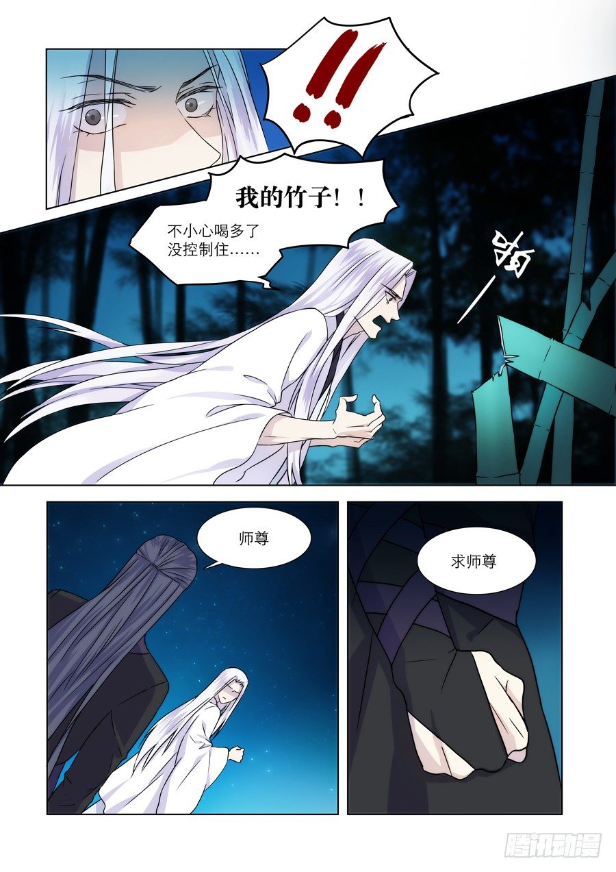 🍚仙莲劫 005 白夜（中） 第8页