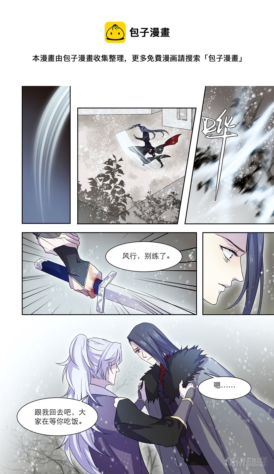 🍚仙莲劫 040 雪消 第1页