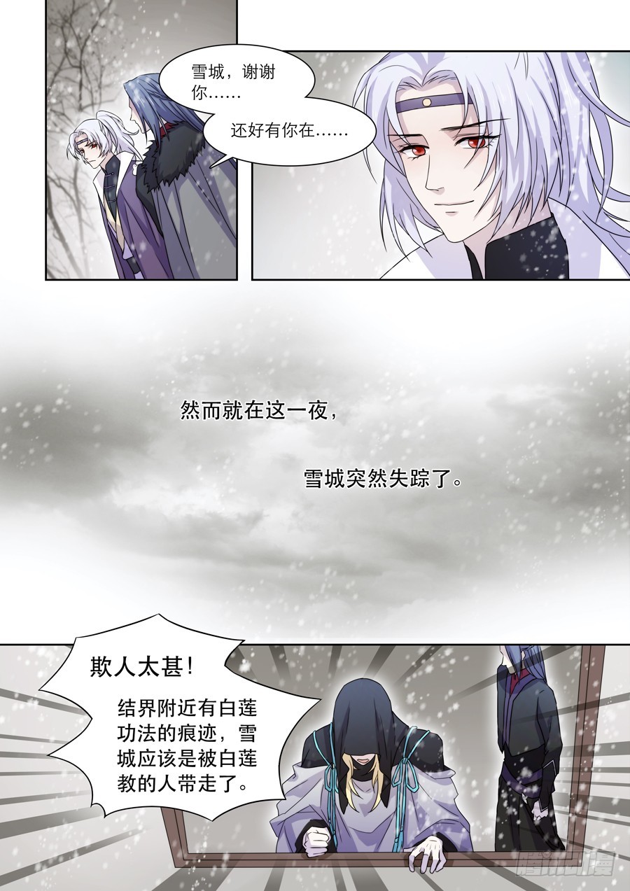 🍚仙莲劫 040 雪消 第2页