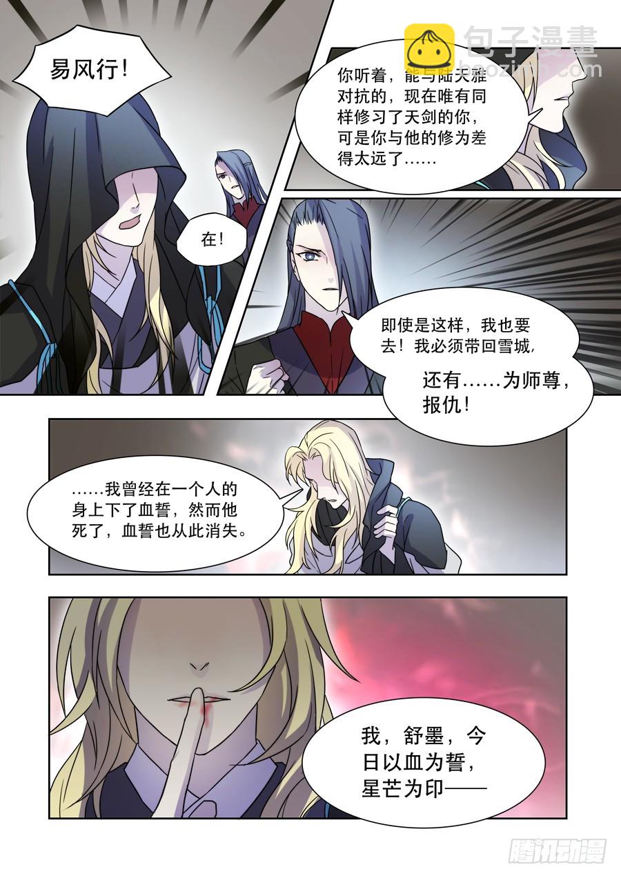 🍚仙莲劫 040 雪消 第3页