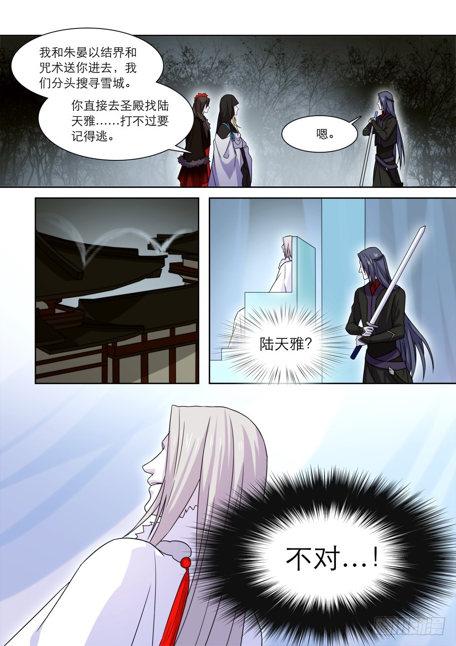 🍚仙莲劫 040 雪消 第5页