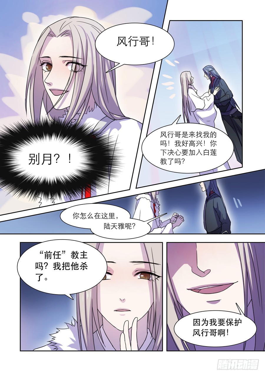 🍚仙莲劫 040 雪消 第6页