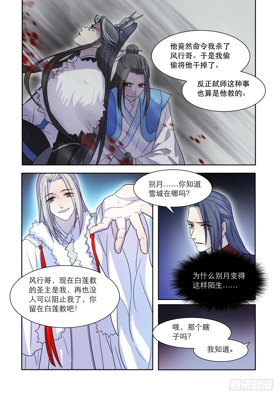 🍚仙莲劫 040 雪消 第7页