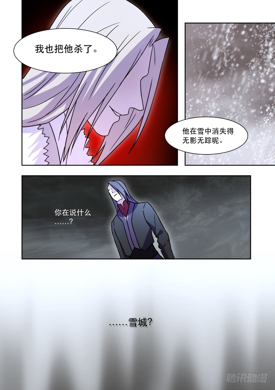 🍚仙莲劫 040 雪消 第8页