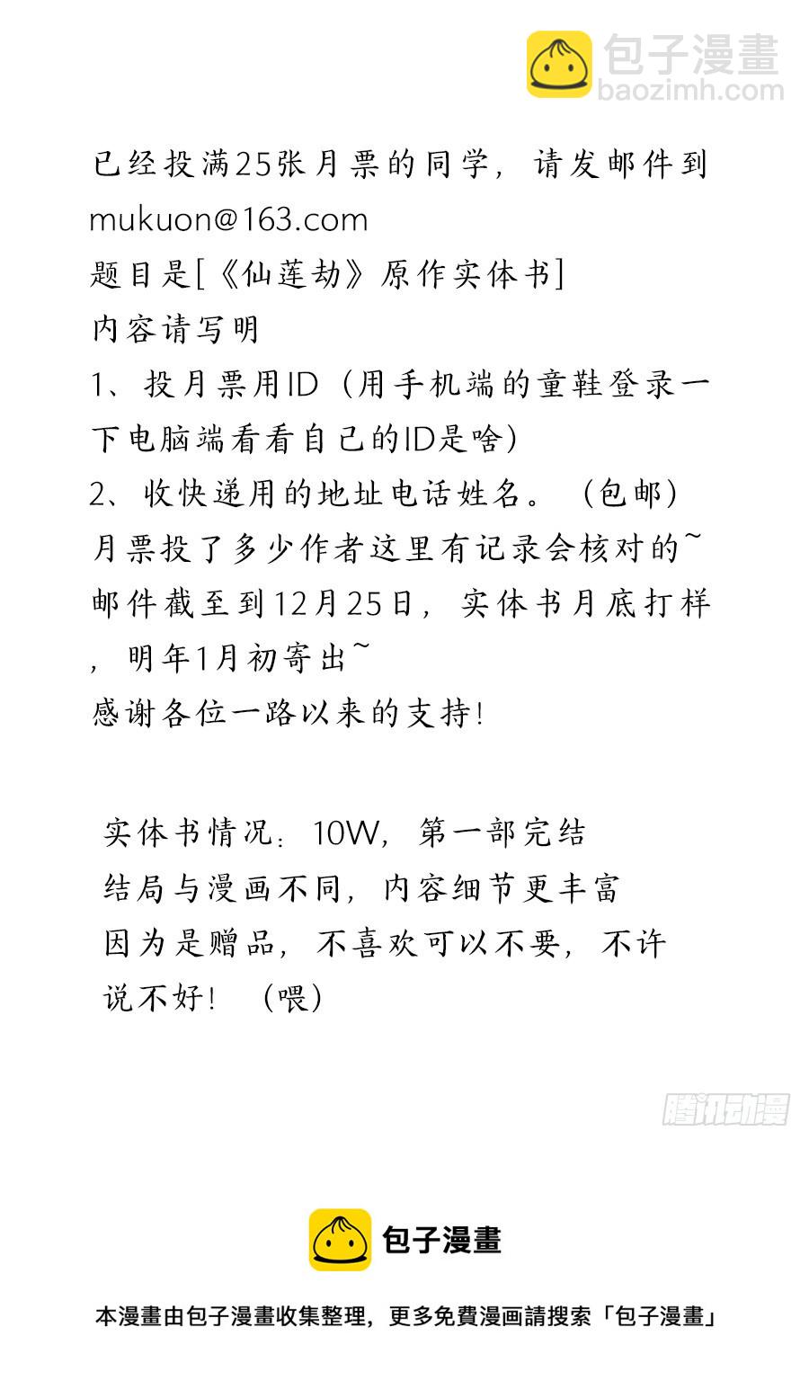 🍚仙莲劫 040 雪消 第9页