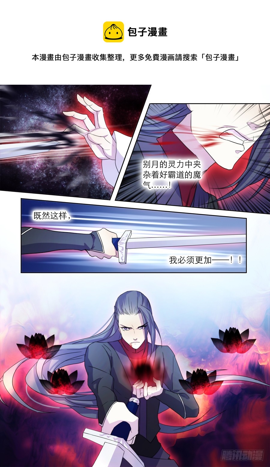 🍚仙莲劫 042 风月（二） 第1页