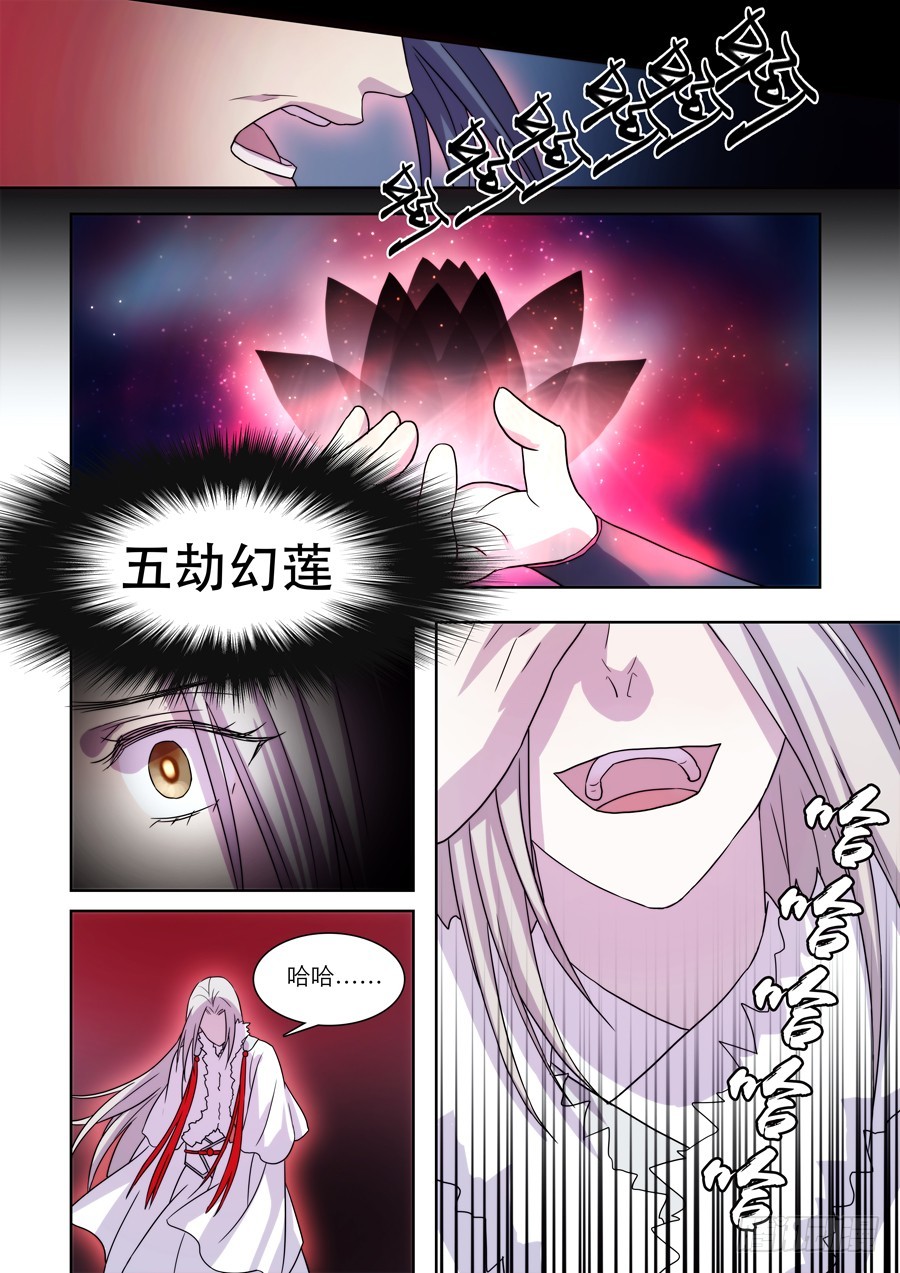 🍚仙莲劫 042 风月（二） 第2页