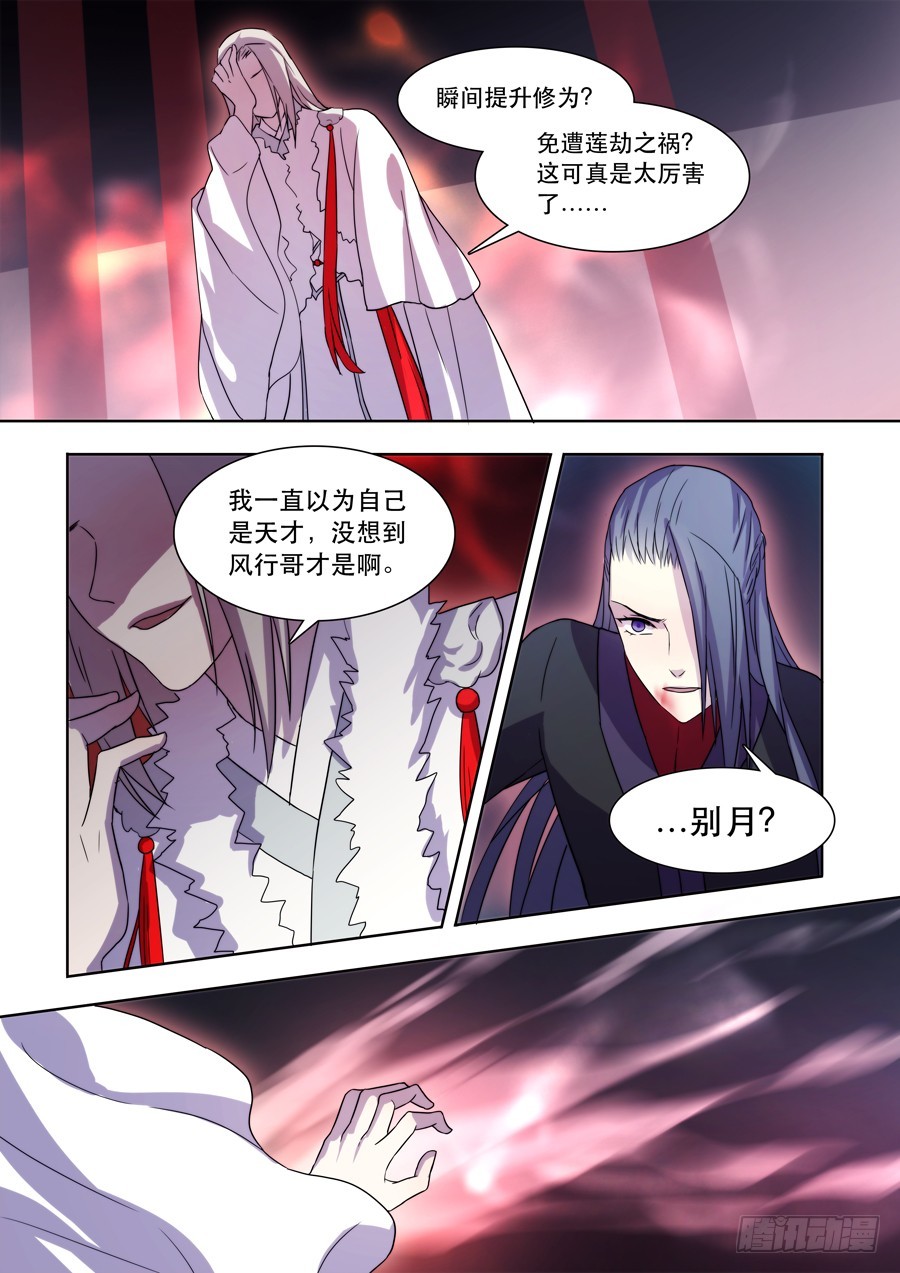 🍚仙莲劫 042 风月（二） 第3页