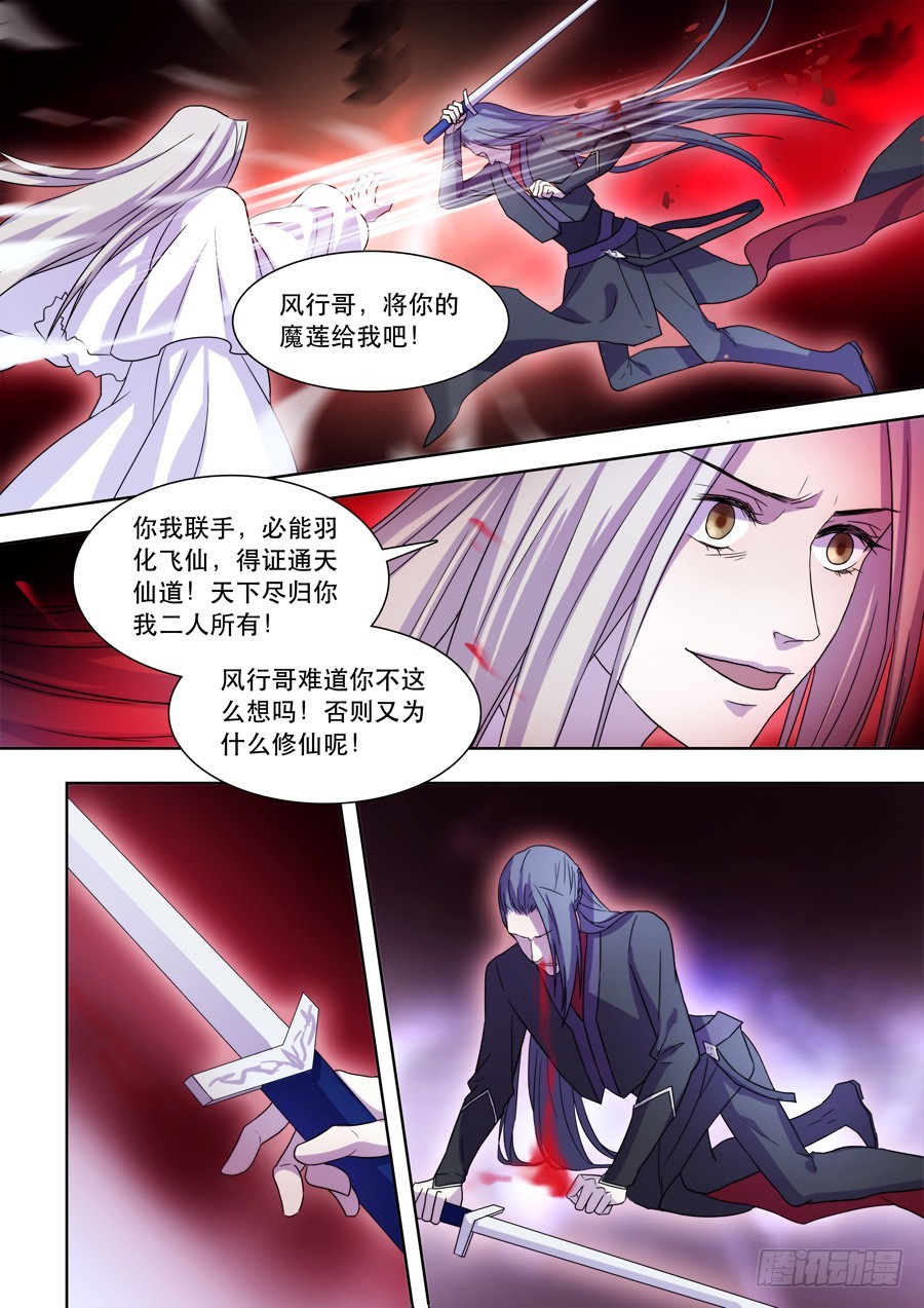 🍚仙莲劫 042 风月（二） 第4页