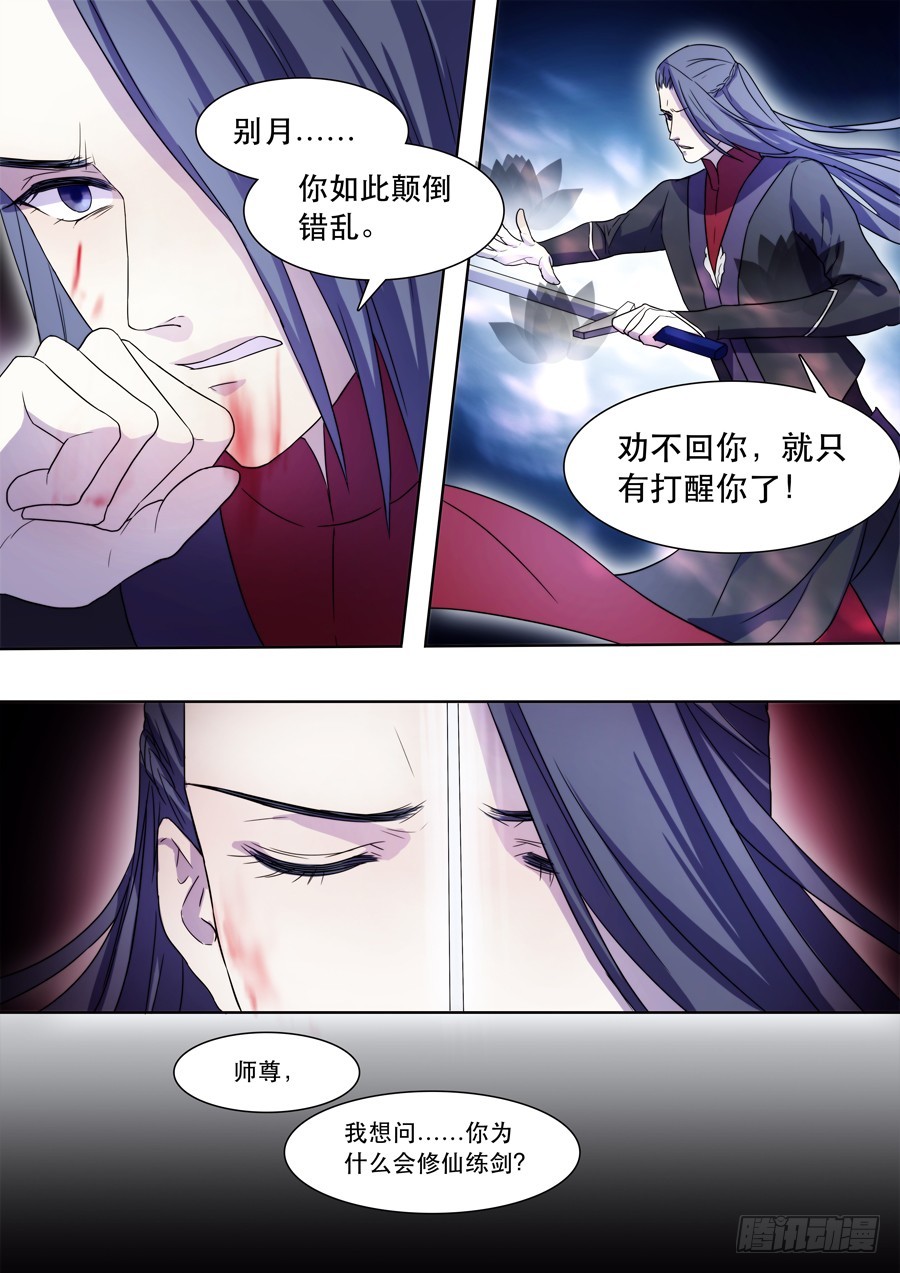 🍚仙莲劫 042 风月（二） 第5页