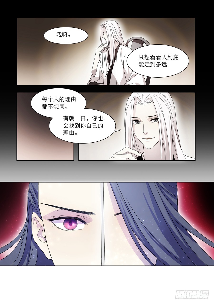 🍚仙莲劫 042 风月（二） 第6页