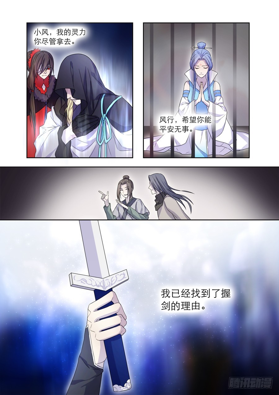 🍚仙莲劫 042 风月（二） 第7页