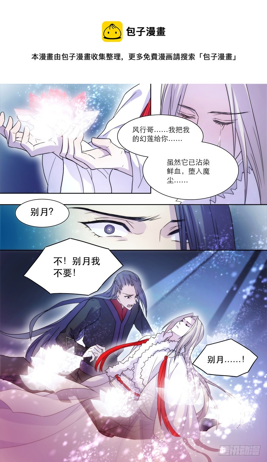 🍚仙莲劫 044 劫 第1页
